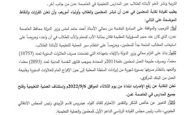 عاجل: الإعلان عن استئناف الدراسة الحكومية في عدن