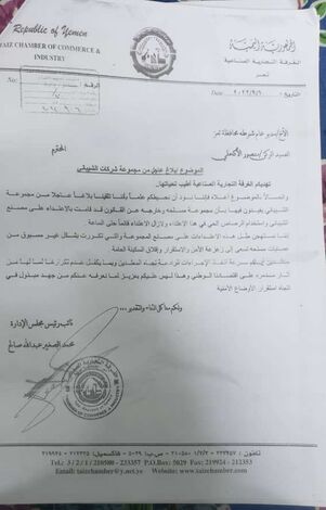 شركات تجارية بمدينة تعز تتعرض للاعتداء من قبل مسلحين