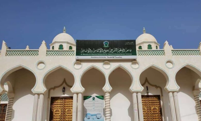 جامعة الوسطية الشرعية إحدى الثمار اليانعة لأربطة التربية الإسلامية