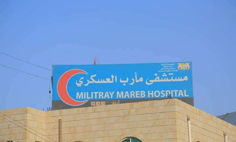 رئيس هيئة الاسناد اللوجستي يتفقد المستشفى العسكري بمأرب