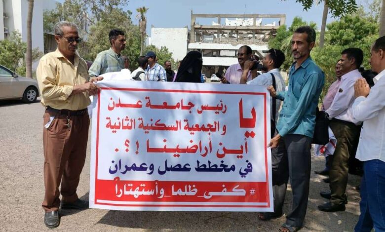 منتسبو جامعة عدن يحتجون للمطالبة بتمكينهم من أراضيهم