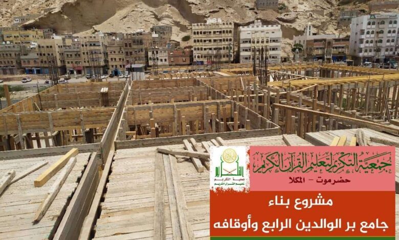 جمعية التكريم تواصل العمل في تخشيب سقف مسجد بر الوالدين بالمكلا