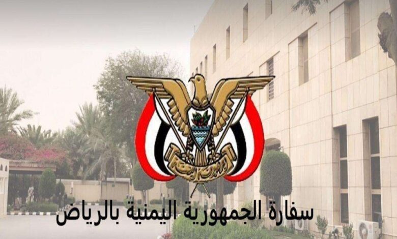 السفارة اليمنية في الرياض تدلي ببيان حول قضية اغتصاب 3 شقيقات في صنعاء