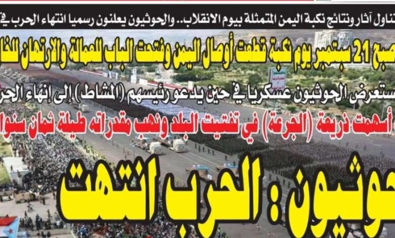 تقرير: لماذا يستعرض الحوثيون عسكريا في حين يدعو رئيسهم (المشاط) إلى إنهاء الحرب؟!