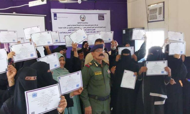 وزارة الداخلية بالتعاون مع المنظمة الدولية للاصلاح الجنائي تختتم دوره تدرب ٣٠ شرطية من منتسبات الشرطة النسائية في عدن