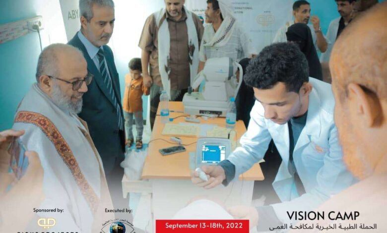 مخيم العيون الطبي المجاني يختتم اعماله في مديرية مودية بأبين