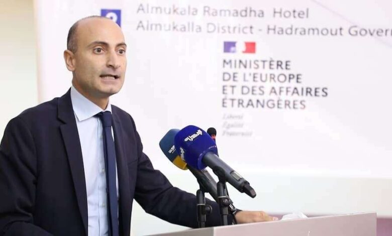 السفير الفرنسي: ندعو الحوثيين للعودة إلى أحضان الدولة الشرعية والانصياع للقرارات الدولية