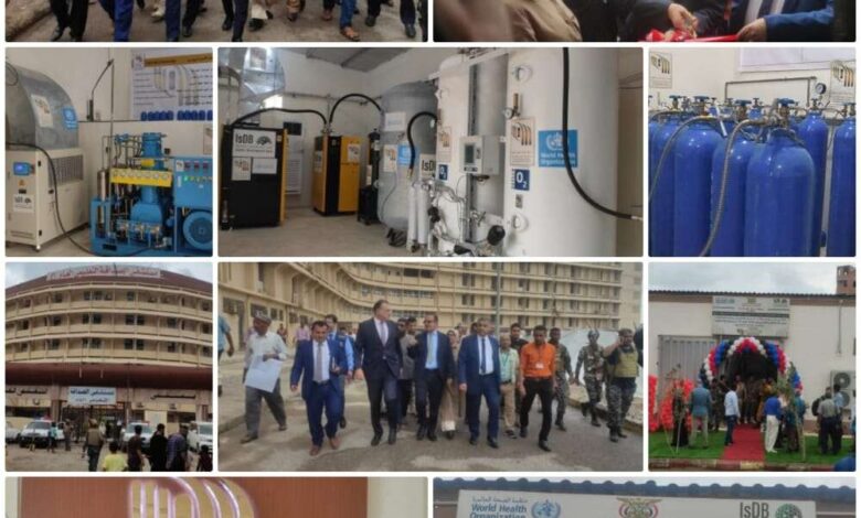 وزير الصحة ونائب محافظ عدن يفتتحان مصنع تعبئة الأكسجين الطبي بمستشفى الصداقة بعدن