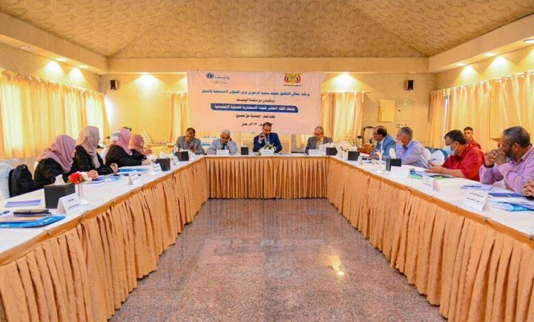 اللجنة الإستشارية للحماية الإجتماعية تعقد إجتماعها العاشر بالعاصمة عدن