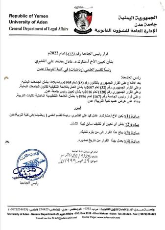 رئيس جامعة عدن يصدر قرار تعيين  الدكتور عادل القشيري رئيسا لقسم الرياضيات في كلية التربية عدن
