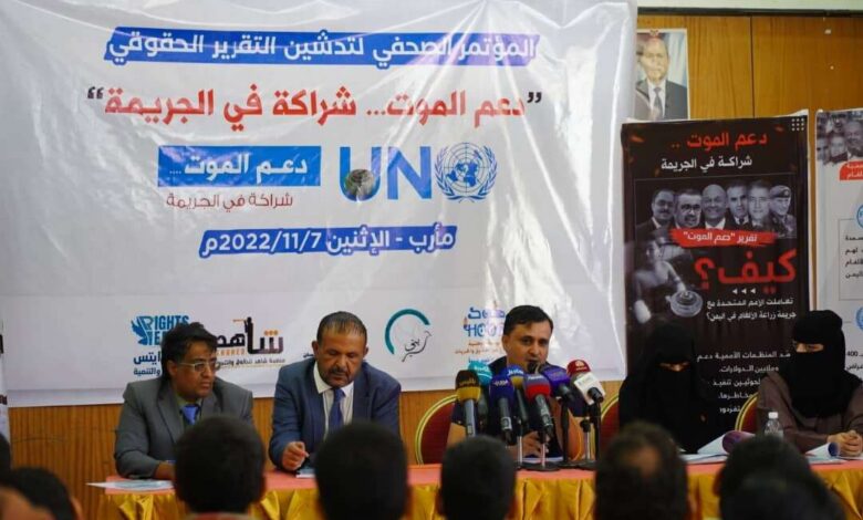 "دعم الموت".. تقرير حقوقي يكشف بالأرقام والتفاصيل شراكة الأمم المتحدة في زراعة الألغام باليمن