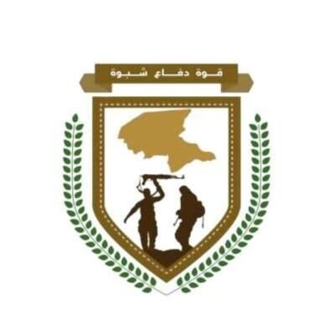 بيان صادر عن قوات دفاع شبوة بخصوص منع قيادات عسكرية من دخول عتق
