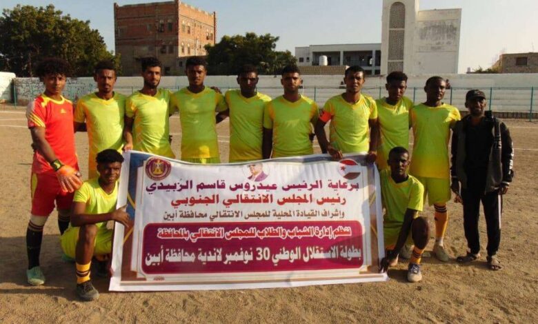 السد يهزم الدرجاج في بطولة كأس "30 نوفمبر" لأندية محافظة أبين