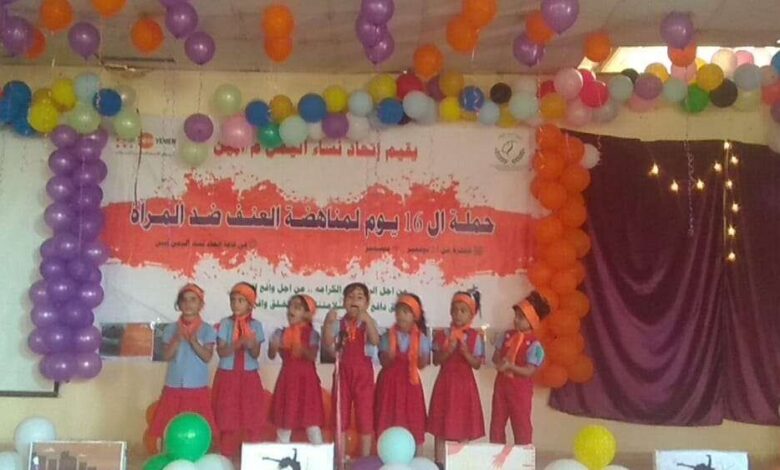 اتحاد نساء اليمن أبين يدشن فعاليات حملة 16 يوم لمناهضة العنف ضد المرأة