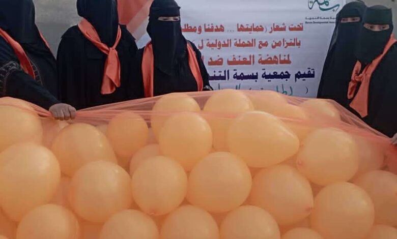 تحت شعار " حمايتها هدفنا ومطلبنا " .. جمعية بسمة التنموية بلحج تطلق بالونات السلام