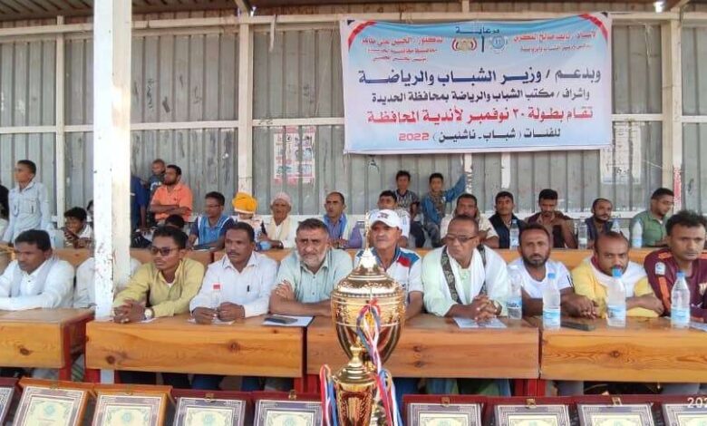 نادي الوفاق بالخوخة بطلاً لبطولة ذكرى ال30 نوفمبر التنشيطية بالحديدة