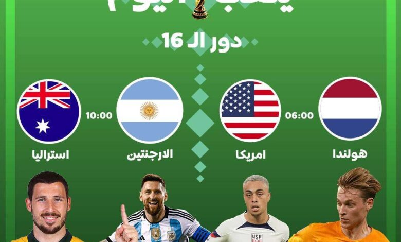 مباريات كأس العالم اليوم السبت