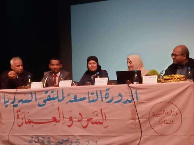 جامعة أبين تشارك في ملتقى السرديات التاسع في تونس الخضراء