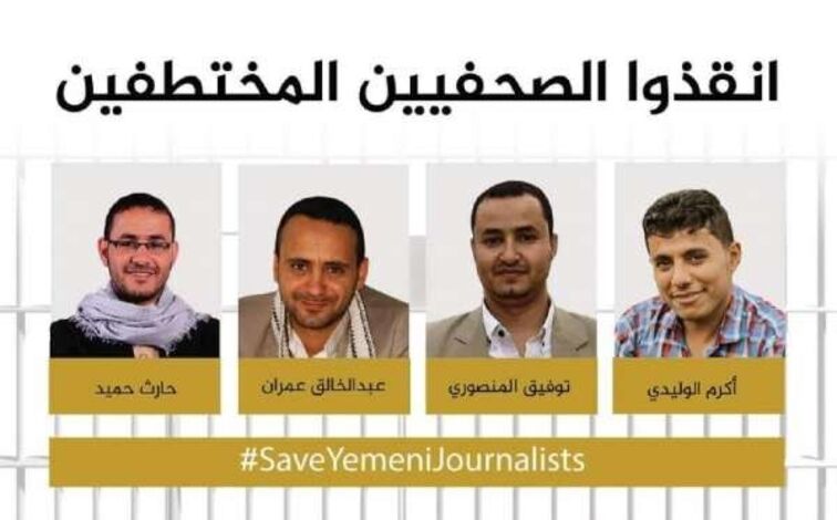 "أمهات المختطفين" تكرر نداءها من أجل إنقاذ صحفيين في سجون الحوثي