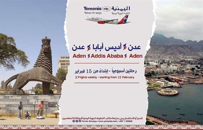 اليمنية تعلن عن رحلتين أسبوعيًا من عدن إلى أديس أبابا