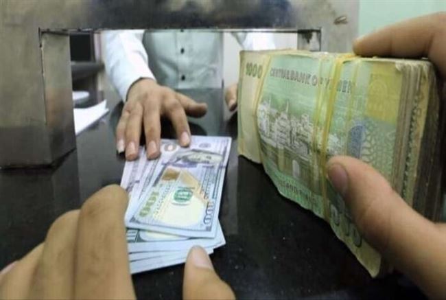 اسعار صرف العملات الأجنبية مقابل الريال اليمني اليوم الإثنين