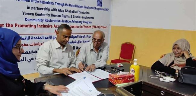 التوقيع على الشراكة والتعاون بين مركز اليمن لدراسات حقوق الإنسان ومركز حماية حقوق الإنسان.