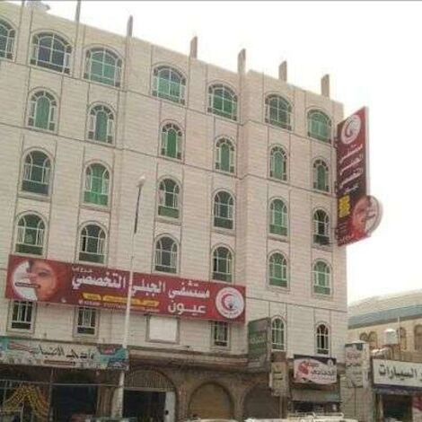 استمرار حملة السطو الحوثية على المستشفيات الخاصة في إب