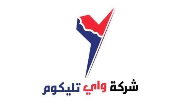 توقف خدمة شركة واي عن عدد من مديريات عدن