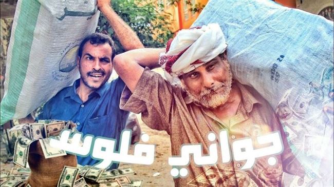 العنبري وبن حميد .. من شاشة هاتف نوكيا صغير الى واجهة الفضائيات اليمنية