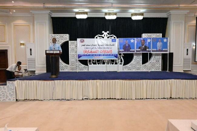 السفارة الصومالية بعدن تنظم حفل فني للجالية الصومالية باليمن