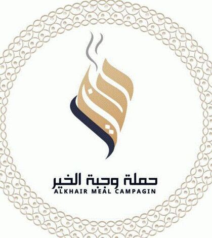 إطلاق حملة إفطار رمضانية في عدن تستهدف آلاف الآسر في مديريات عدن