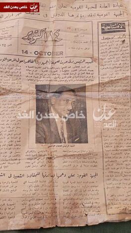 العثور على نسخة قديمة من صحيفة 14 أكتوبر قبل اكثر من 50 عام