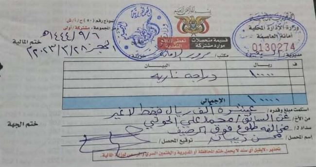 السلطات بصنعاء تفرض عقوبات على محمد علي حوثي