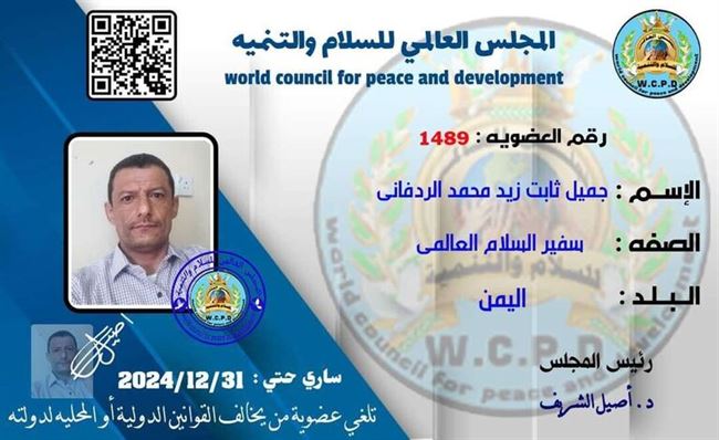 مبارك لـ" جميل ثابت الردفاني" حصوله على عضو المجلس العالمي للسلام