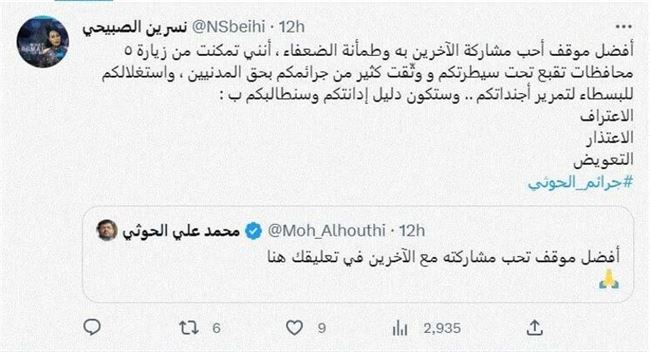 رد مزلزل من مخرجة أردنية على تغريدة قيادي حوثي