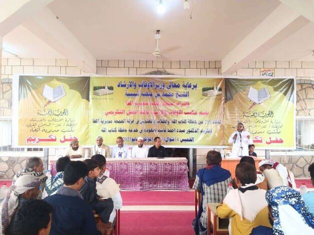 مكتب أوقاف المخاء ينظم حفل تكريم لعدد ٢١٠ من طلاب ومعلمي القرآن الكريم