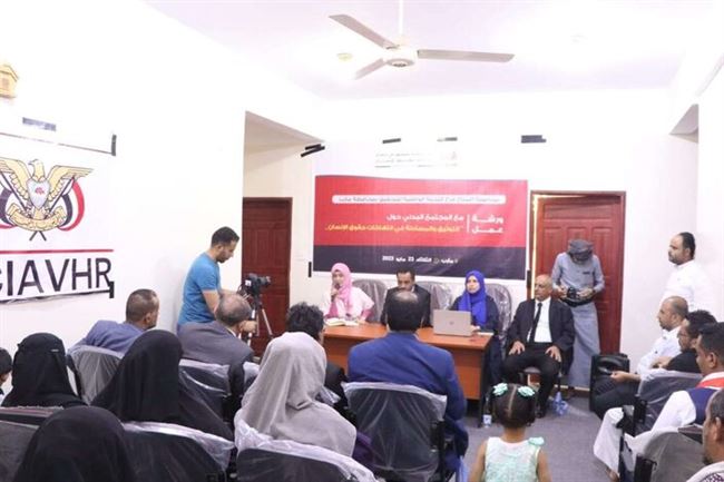 اللجنة الوطنية للتحقيق تفتتح فرعها في محافظة مأرب بورشة عمل حول التوثيق والمساءلة