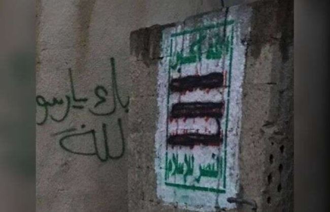 مليشيا الحوثي تطوق إب القديمة وحملة اعتقالات جديدة بعد طمس شعاراتها