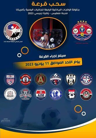 قرعة كأس الولايات للجاليات اليمنية تسحب يوم ١١ يوليو