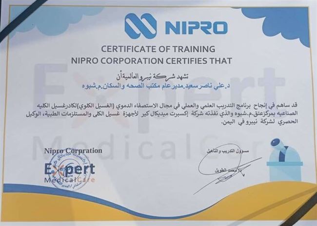 شركة نيبرو العالمية تمنح مدير عام صحة شبوة شهادة تقديرية