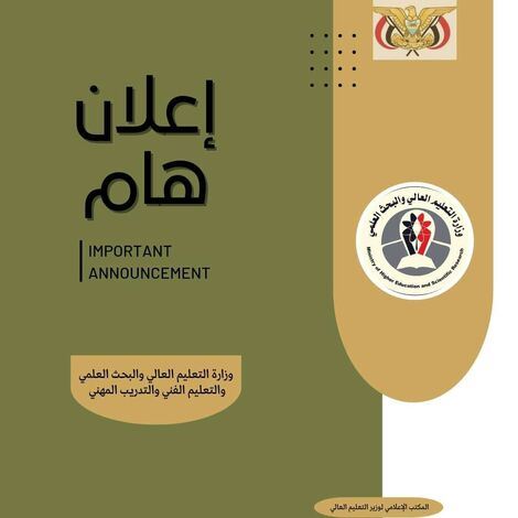 التعليم العالي تعلن عن 1500 مقعد دراسي تنافسي للطلاب اليمنيين في السعودية